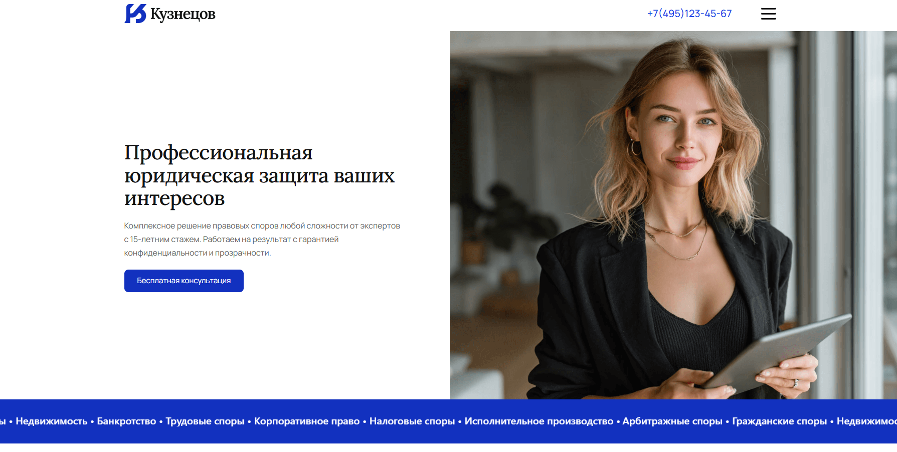 Шаблон сайта юриста
