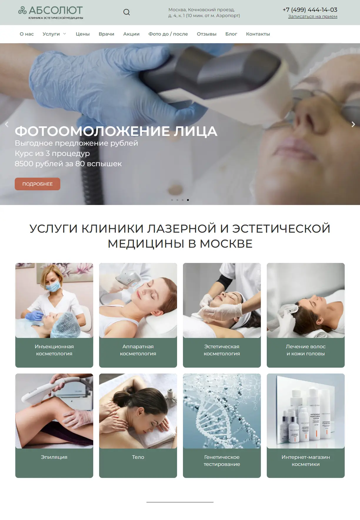 Дизайн сайта клиники