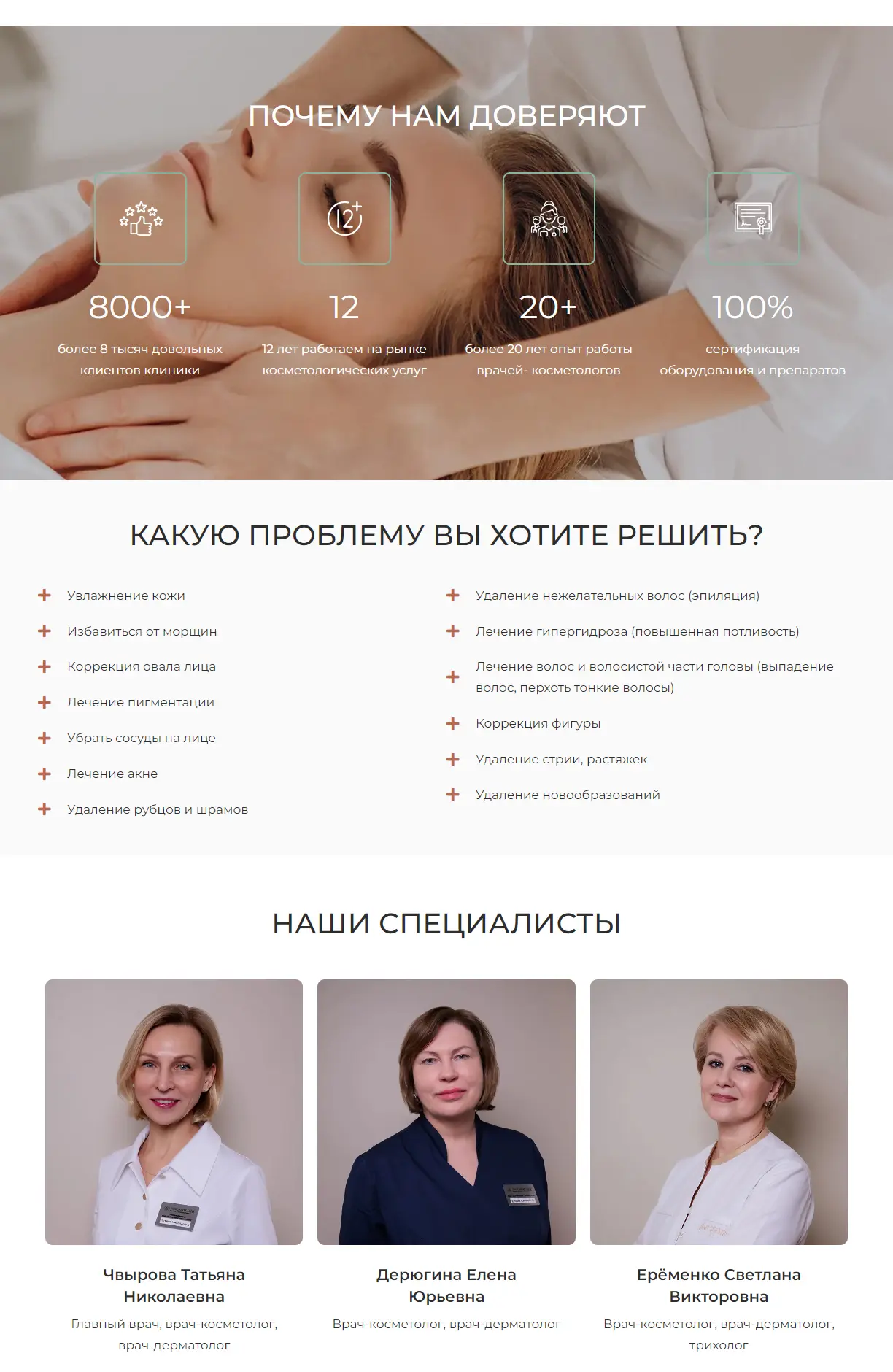 Дизайн сайта клиники