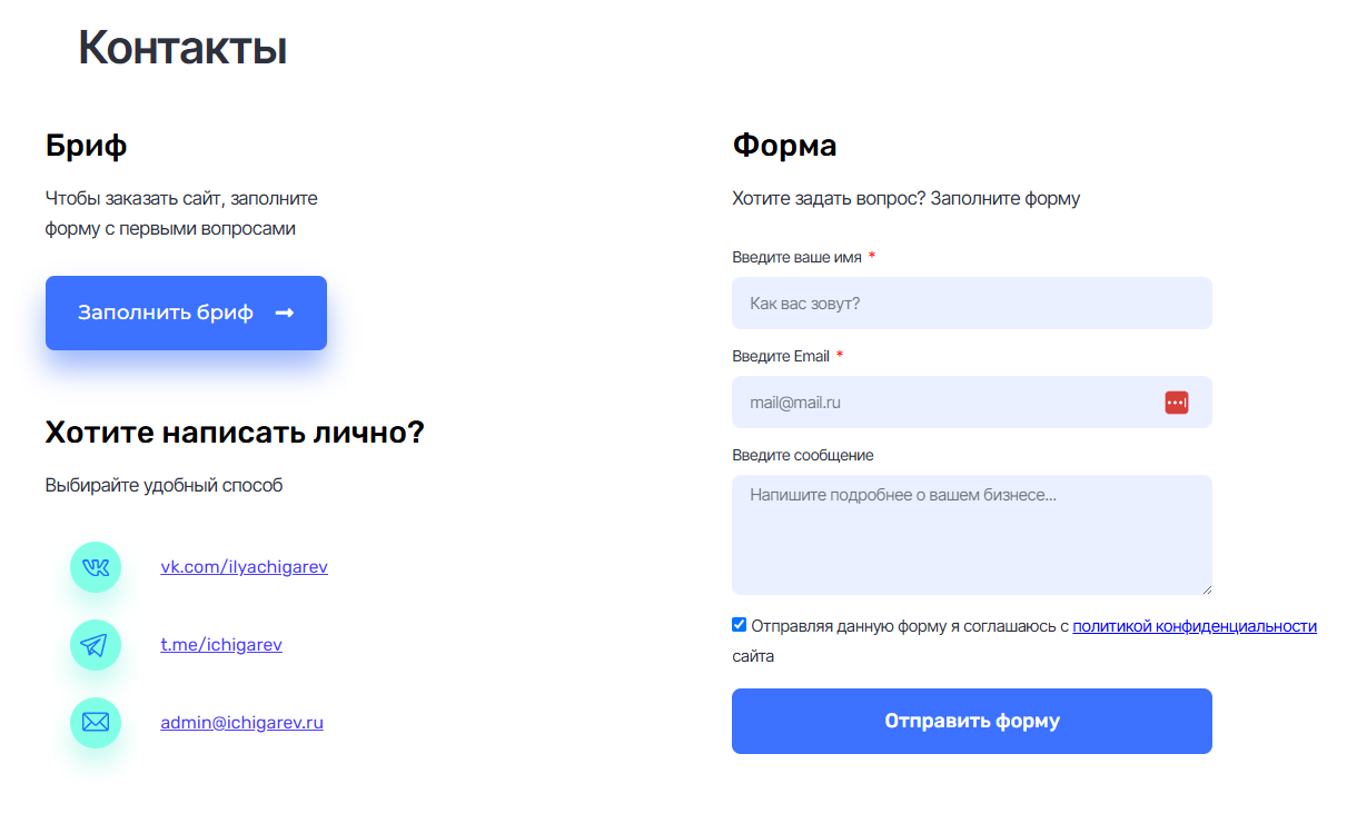 Пример страницы Контактов 
