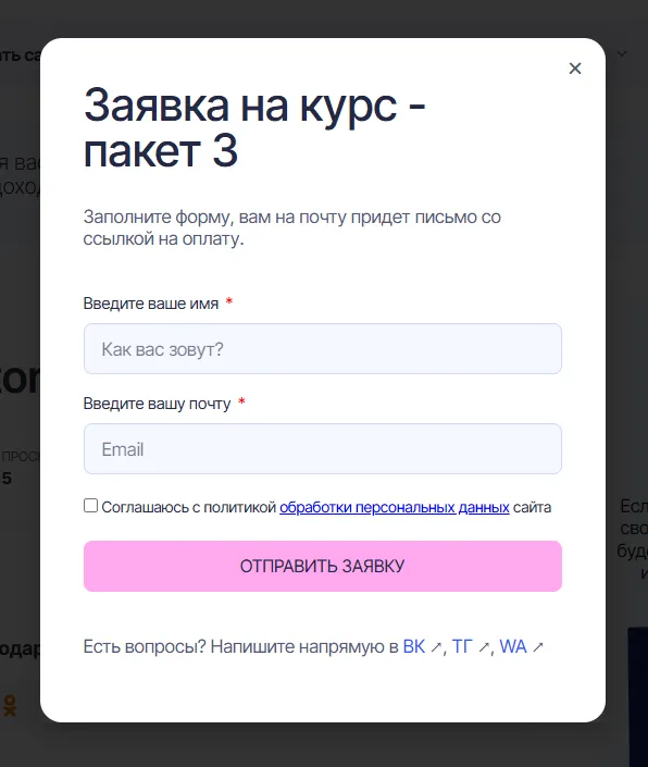 Пример попапа с формой моего курса по Elementor