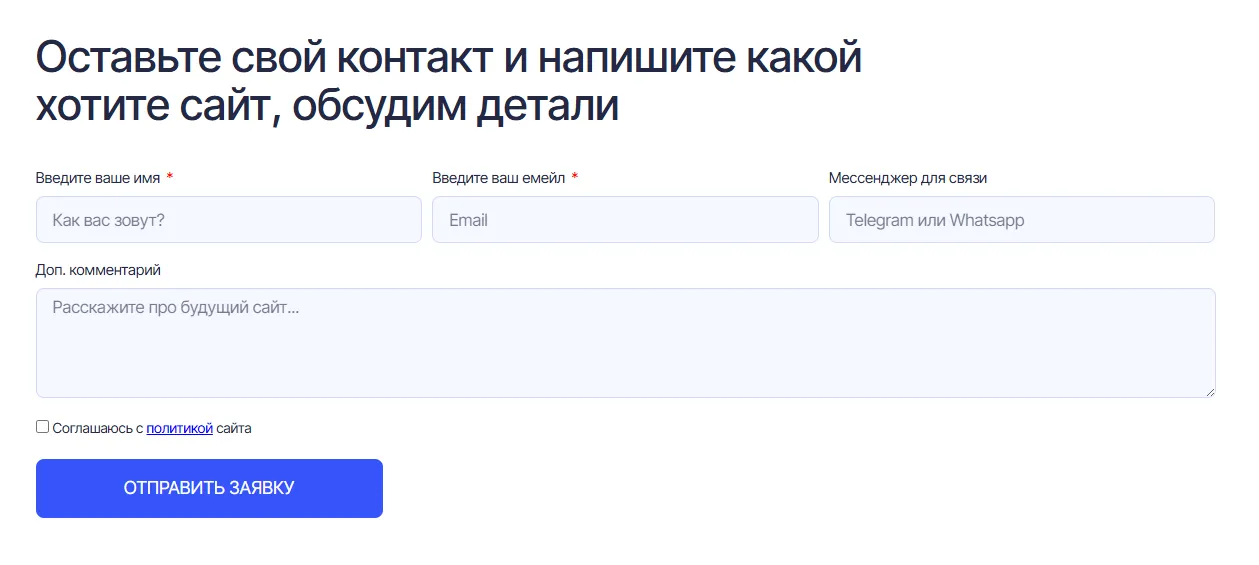 Пример контактной формы сделанной в Элементор