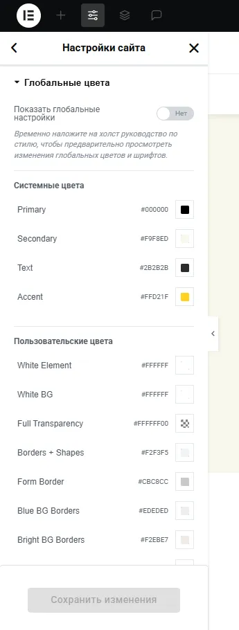 Настройка цветов