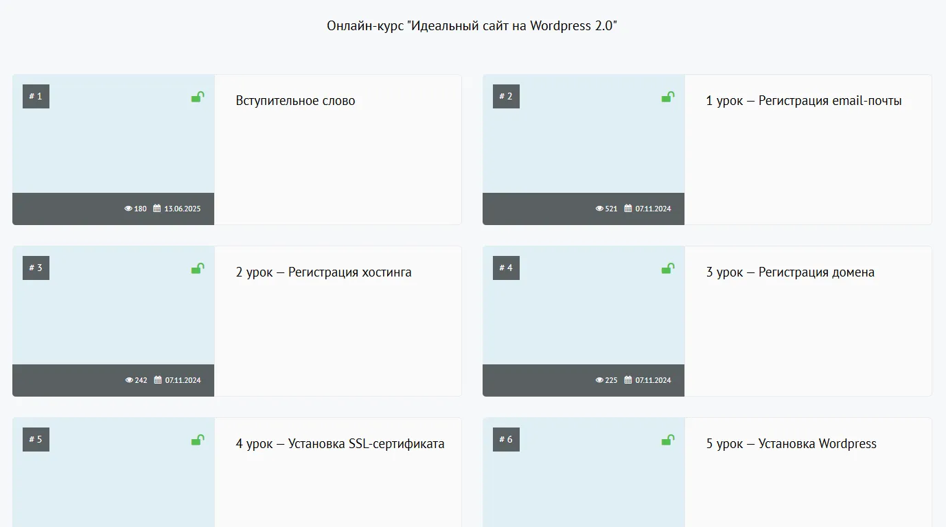 10 бесплатных уроков по сайтам