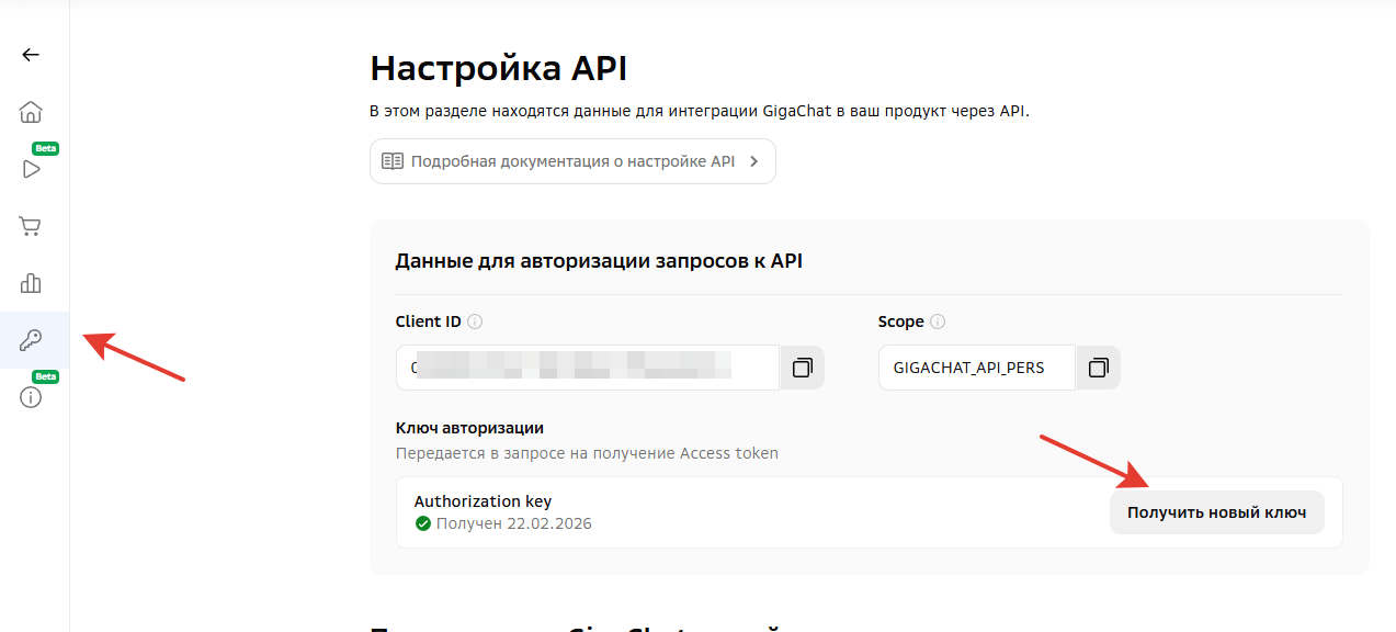 Настройка API GigaChat