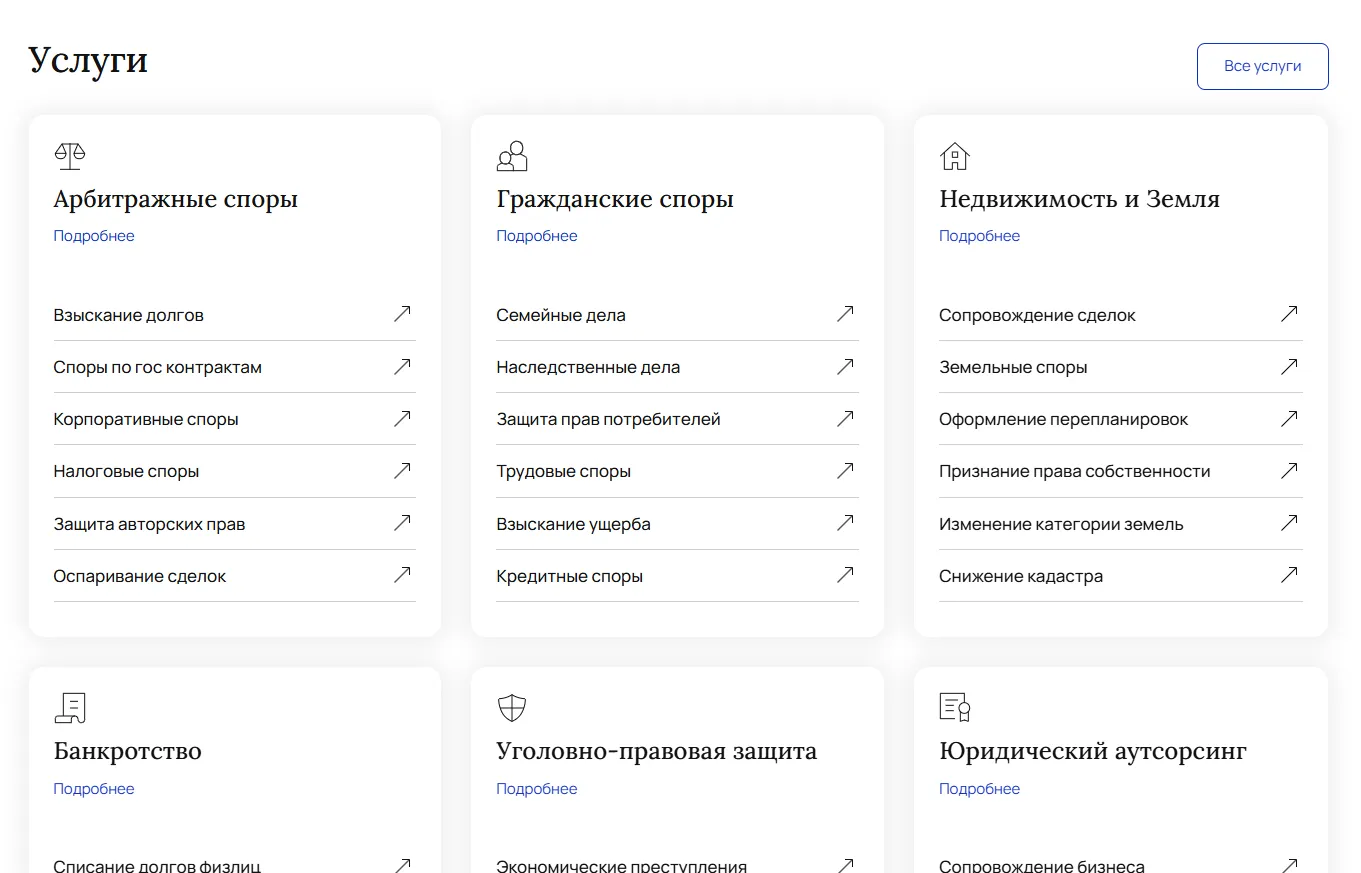 Раздел Услуги