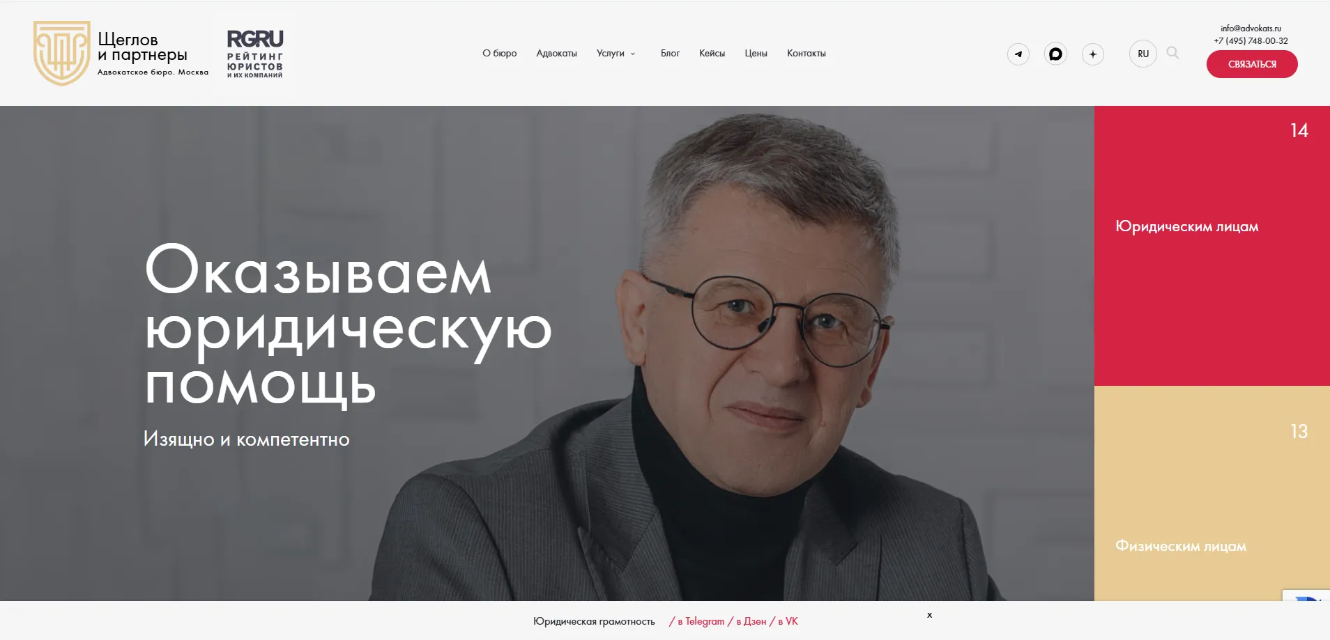 Пример сайта юридической фирмы