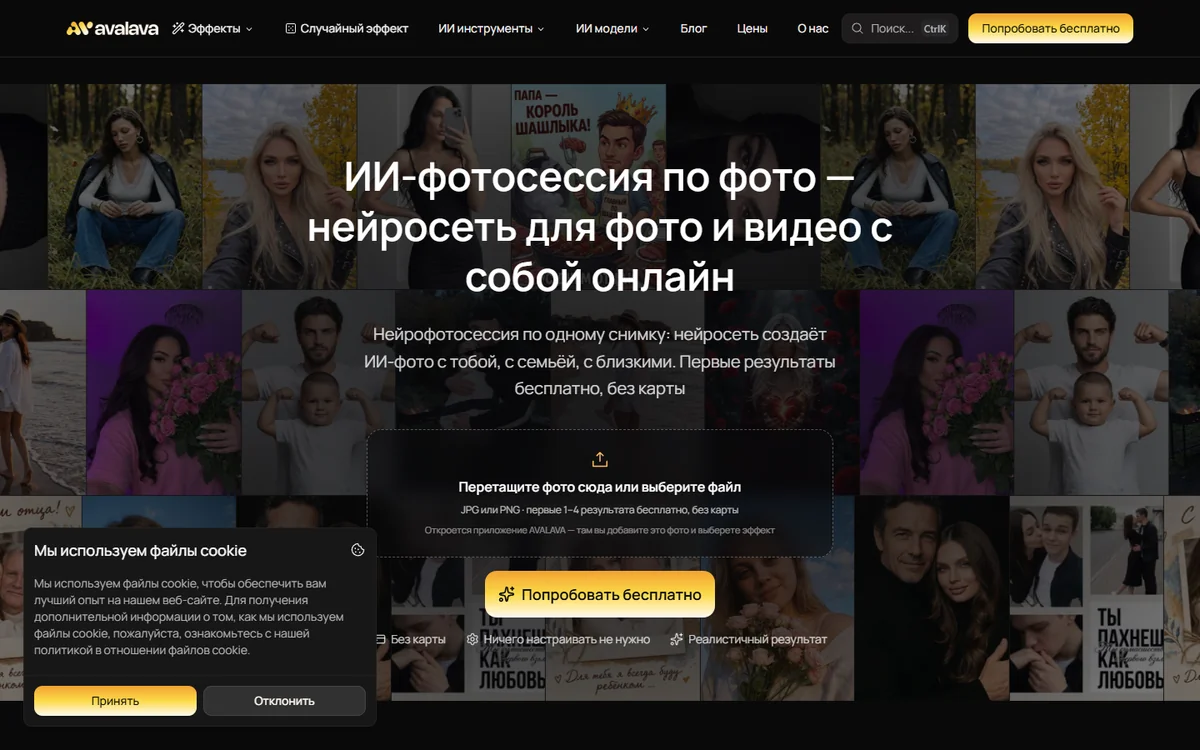 Главная страница Avalava: нейрофотосессии и видео в браузере