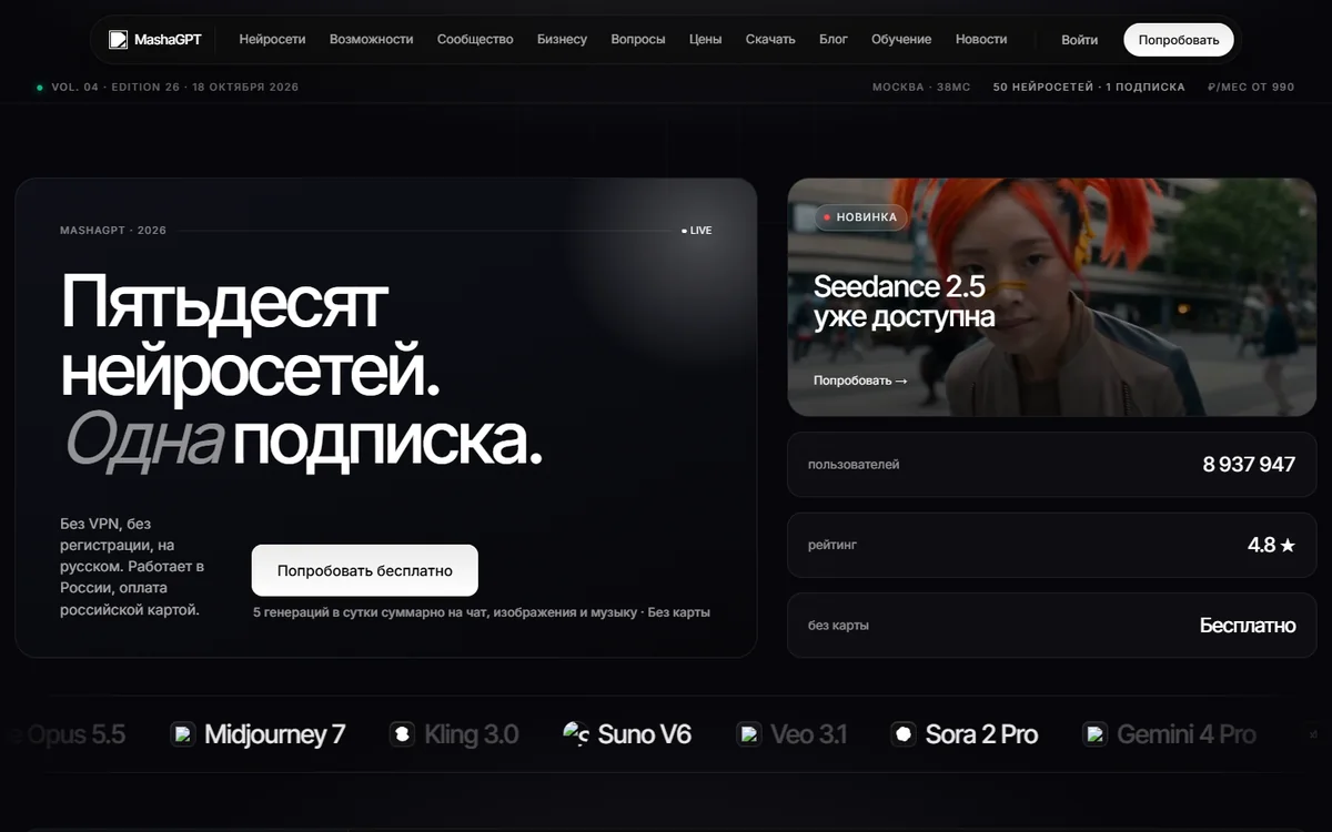 Главная страница MashaGPT: более 50 нейросетей в одном интерфейсе