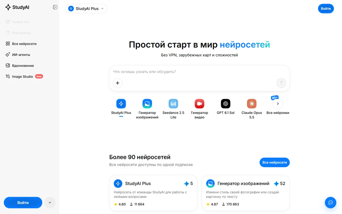 Главная страница StudyAI: агрегатор нейросетей на русском