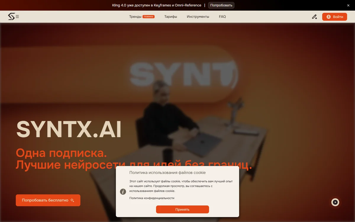 Главная страница Syntx: 100+ нейросетей в одном месте, Telegram и веб
