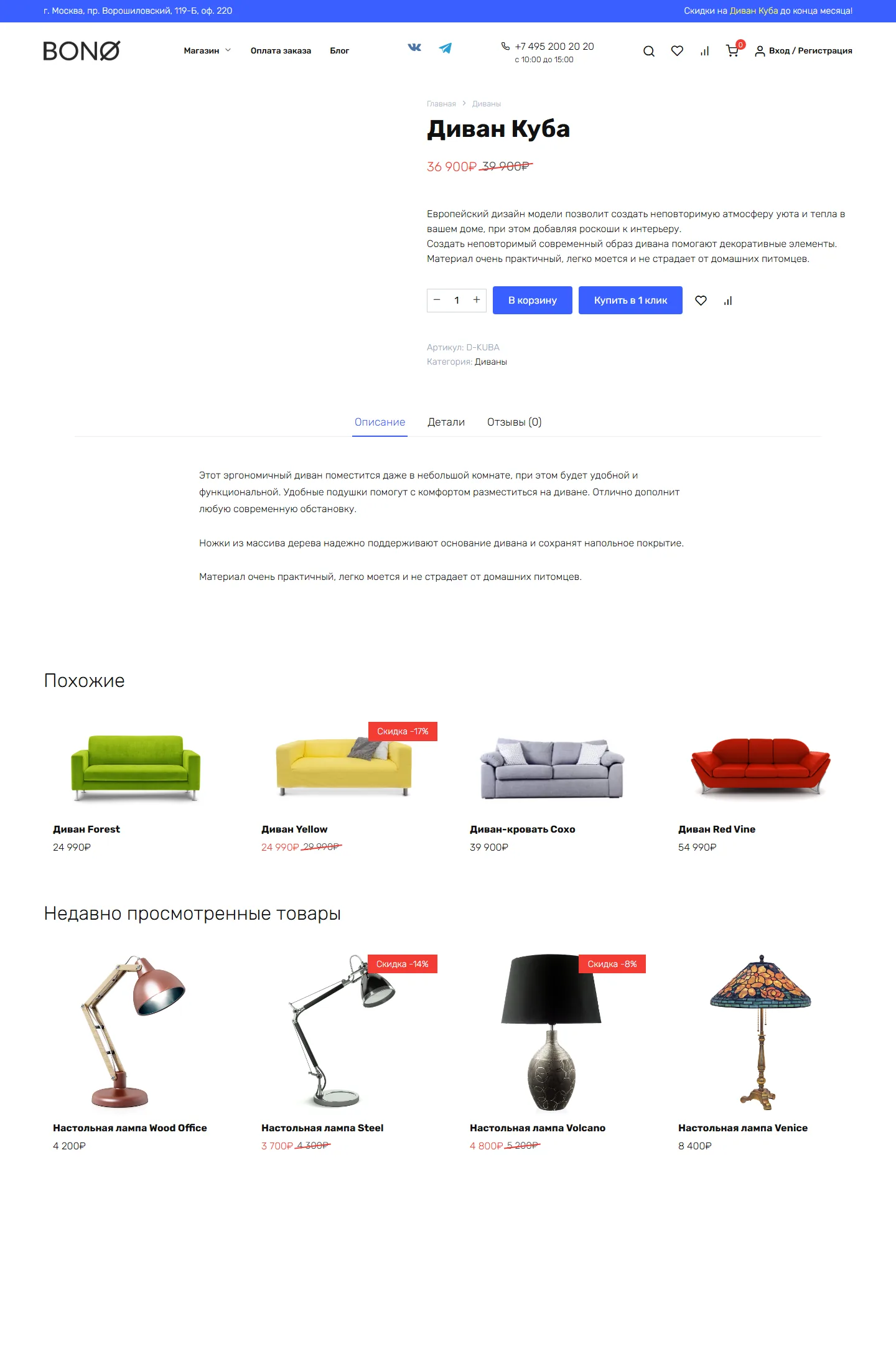 Карточка товара в шаблоне Bono для WooCommerce