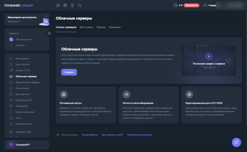 Раздел «Облачные серверы» в панели Timeweb Cloud с кнопкой «Создать»