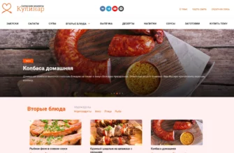 Главная страница кулинарного шаблона Cook It на демо-сайте