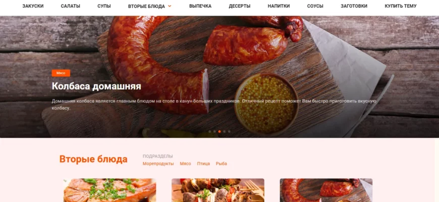 Главная страница кулинарного шаблона Cook It на демо-сайте
