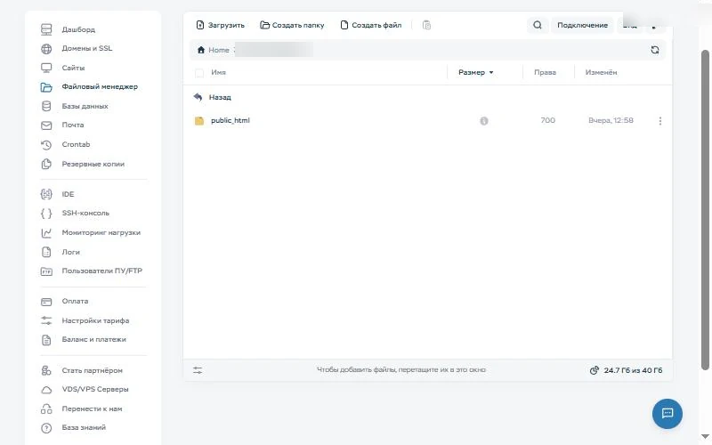 Файловый менеджер в панели хостинга Timeweb: папка сайта с подпапкой public_html и кнопкой «Загрузить»