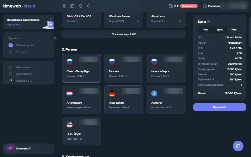 Создание сервера в Timeweb Cloud: Ubuntu 24.04, регион Франкфурт (Германия), 1 ядро и 2 ГБ памяти