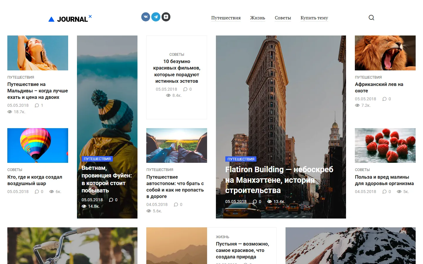 Главная страница демо-сайта шаблона JournalX