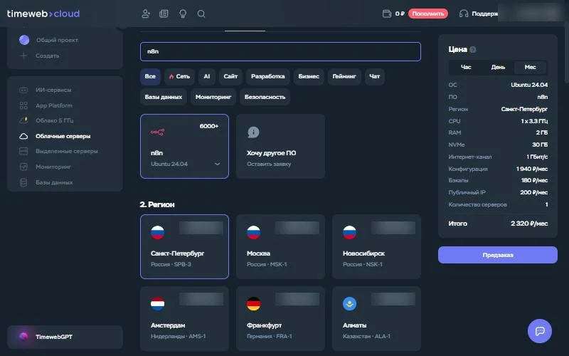 Образ n8n на вкладке «Маркетплейс» при создании сервера в Timeweb Cloud