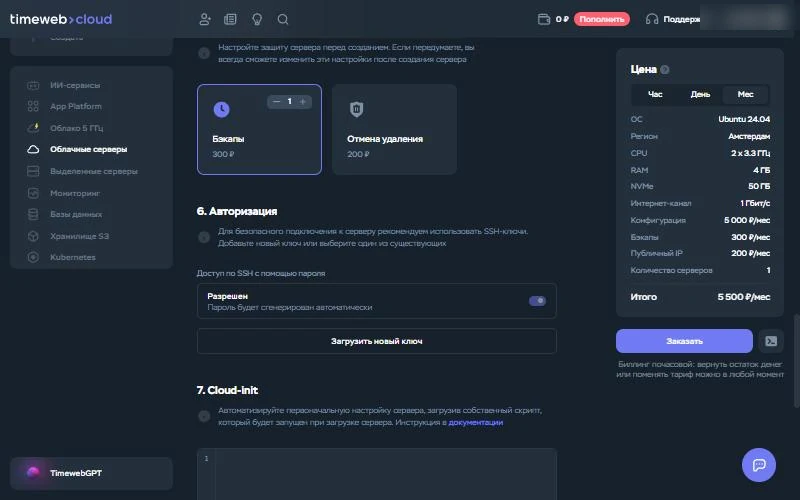 Блок «Авторизация» в форме создания сервера Timeweb Cloud: кнопка «Загрузить новый ключ»