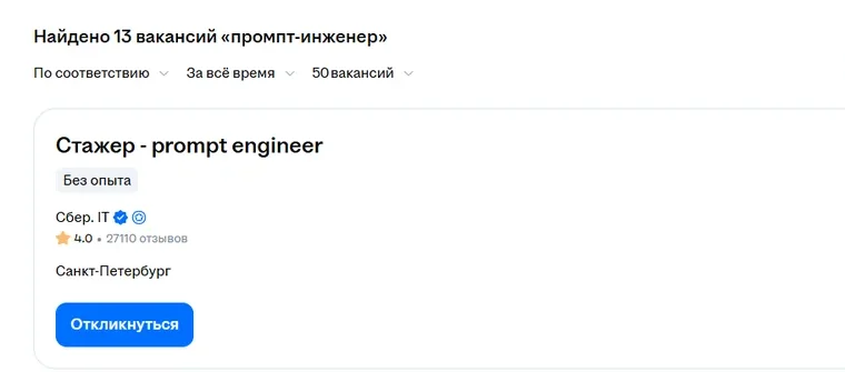 Поиск вакансий «промпт-инженер» на hh.ru по России: найдено 13 вакансий