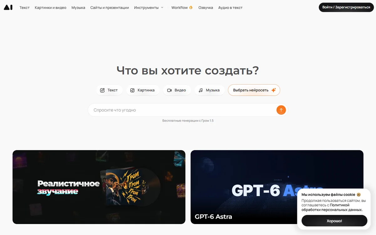 Главная страница GPTunnel: выбор нейросети и строка запроса