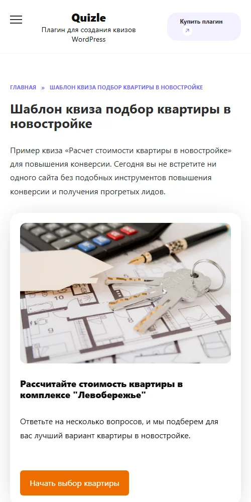 Мобильная версия квиза Quizle