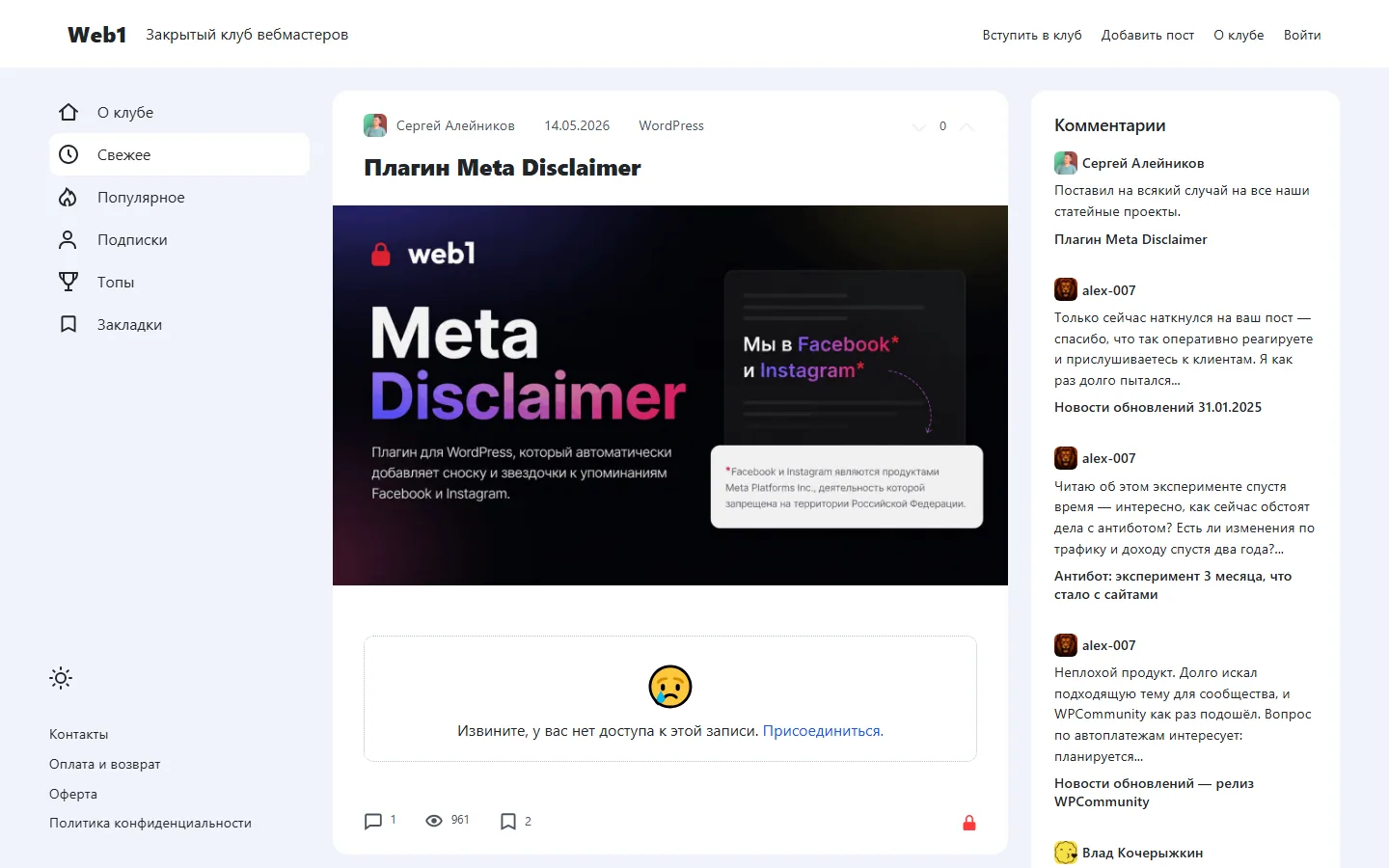 Главная страница сообщества на теме WPCommunity, демо web1.ru