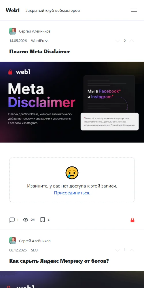 Мобильная версия сообщества на теме WPCommunity