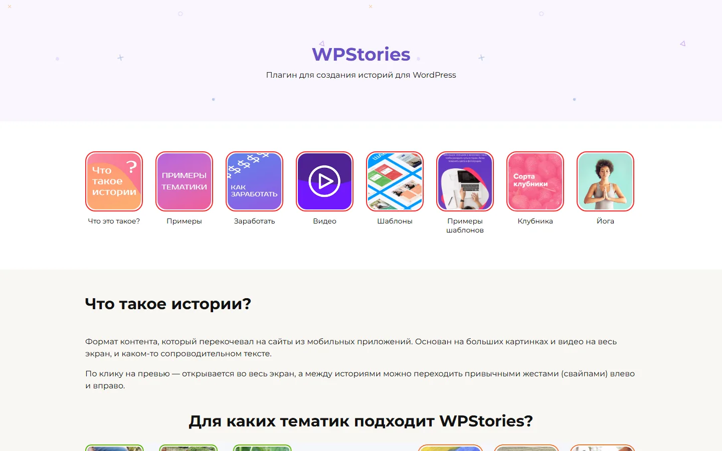 Виджет историй WPStories на демо-сайте