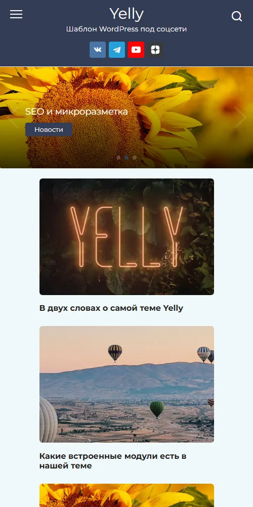 Мобильная версия шаблона Yelly
