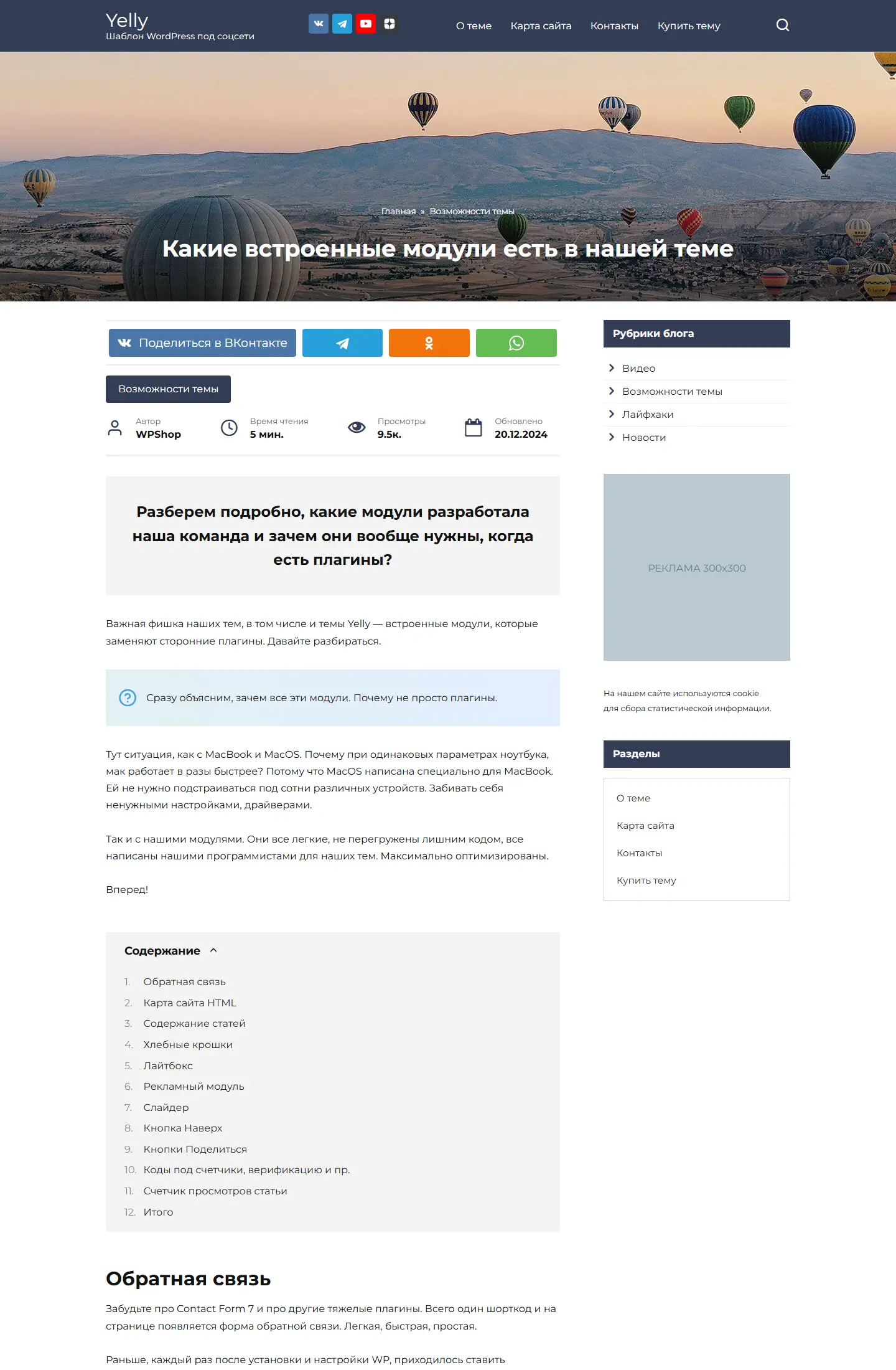 Страница о встроенных модулях шаблона Yelly на демо-сайте