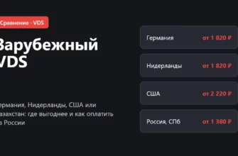 Обложка: зарубежный VDS в Германии, Нидерландах, США и Казахстане